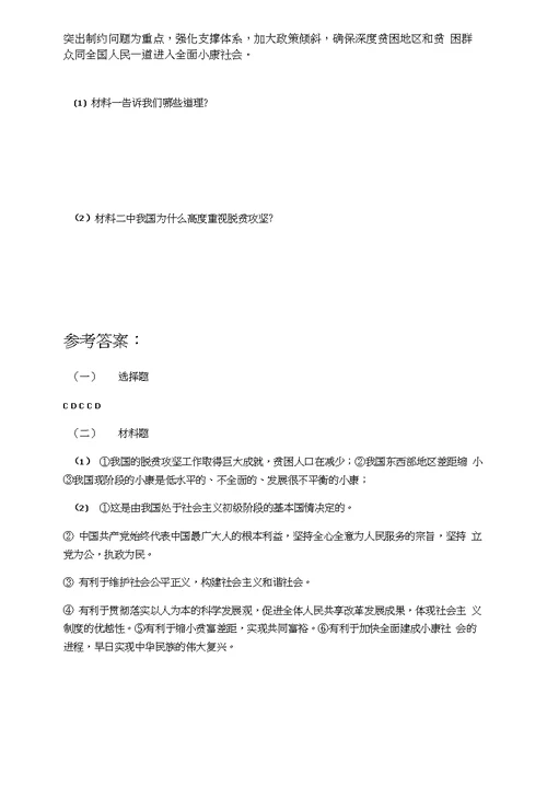 2018年山东省中考思想品德二轮热点专题复习学案：关注民生问题,决胜全面小康