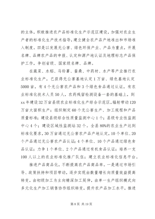 关于推进农业十化积极发展现代农业加快新农村建设步伐的意见.docx