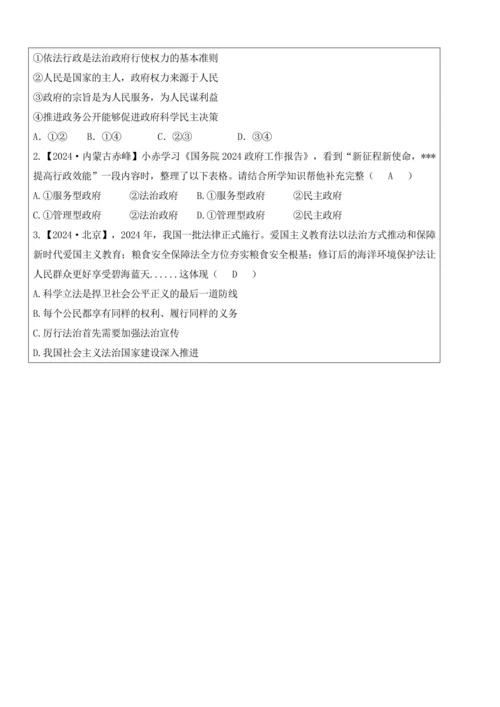 【新课标】4.2凝聚法治共识 教学设计