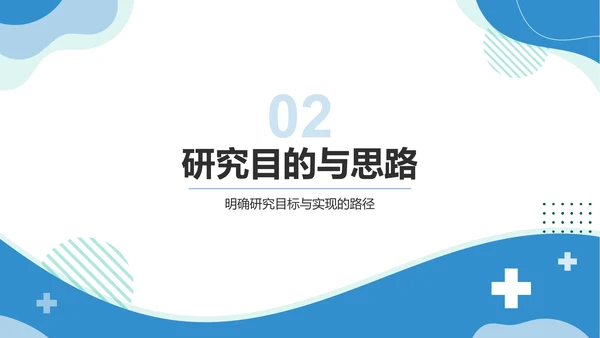 蓝色简约风医学研究生开题答辩PPT模板