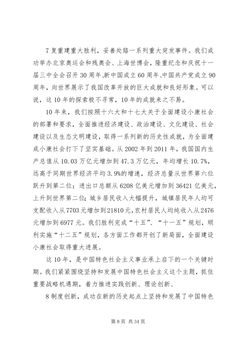 十八大精神宣讲提纲[共五篇].docx