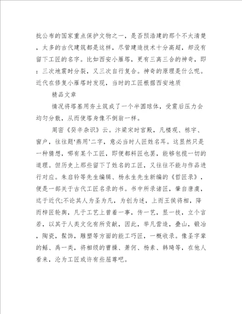 建筑行业工匠精神的人物及事迹工匠精神感人事迹材料