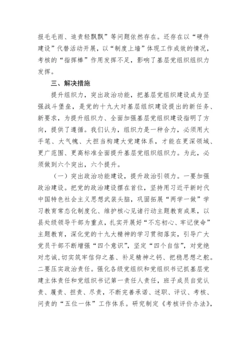 【组织党建】基层党组织建设存在的问题及解决措施.docx