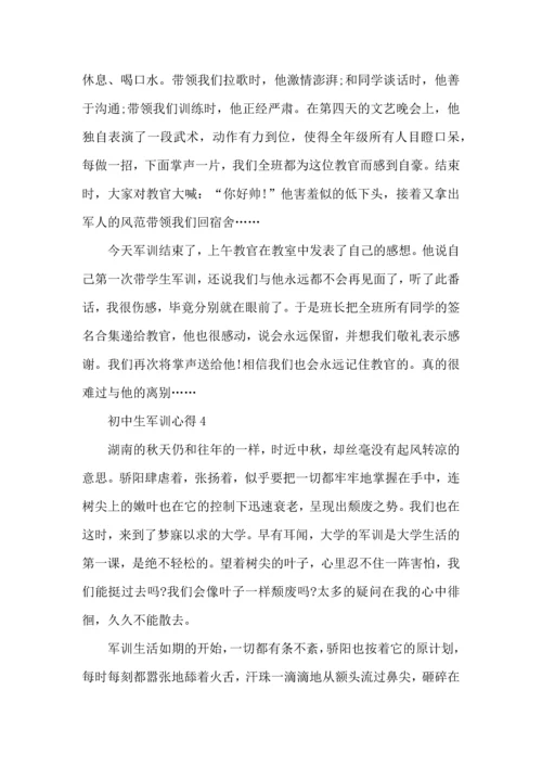 初中生军训心得范文5篇.docx