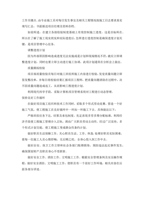 综合标准施工组织设计综合重点工程进度管理综合体系与标准措施.docx
