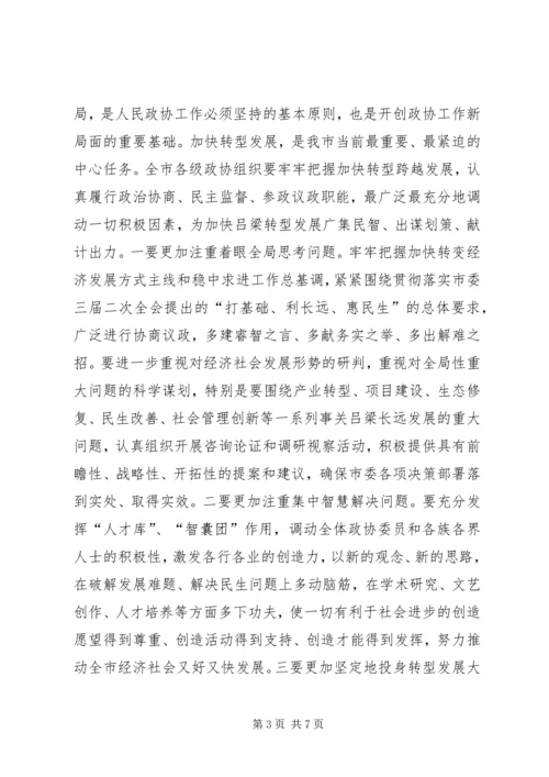 市委书记高卫东在市政协二届四次会议闭幕时的讲话.docx