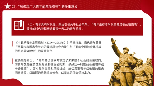 大学青年思政课团课加强政治引领培育时代新人ppt