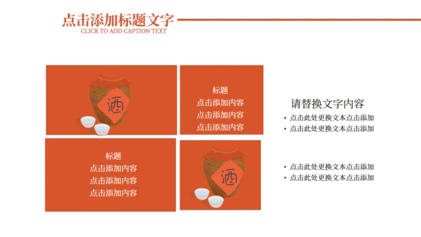 雄黄酒阳澄湖大闸蟹通用PPT模板