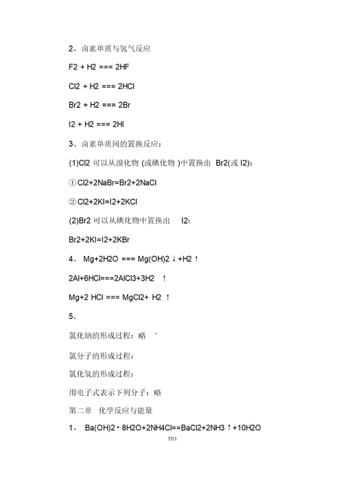 高一必修二化学方程式总结