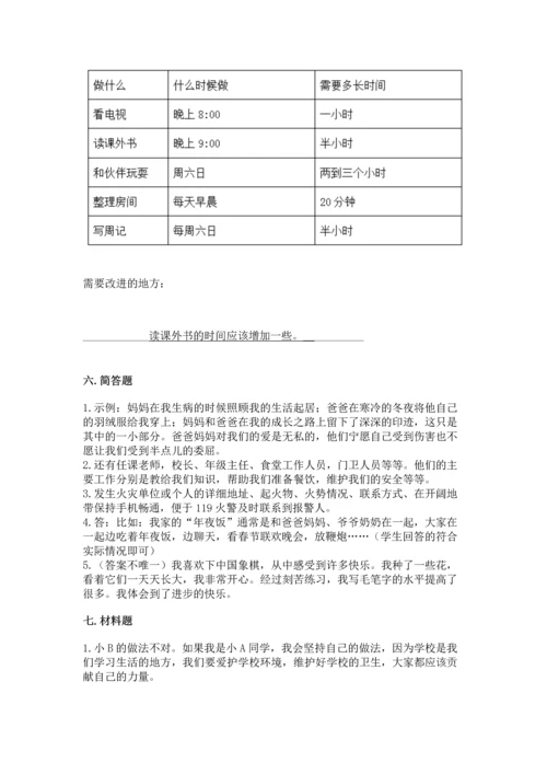 2022部编版三年级上册道德与法治期末测试卷（网校专用）word版.docx