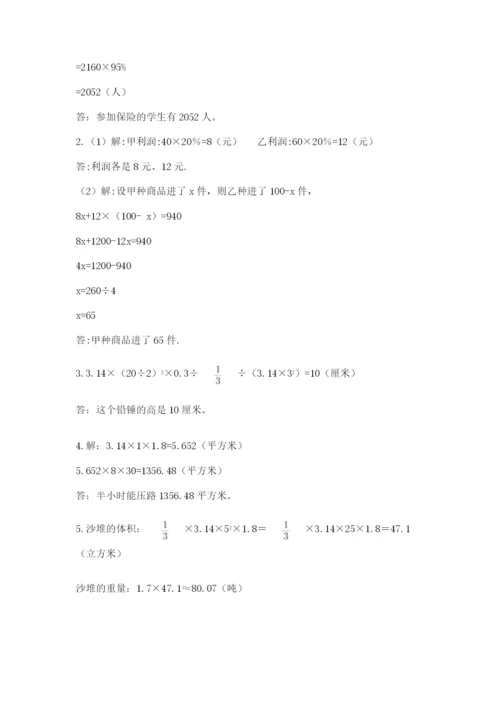 沪教版数学六年级下册期末检测试题含答案【满分必刷】.docx