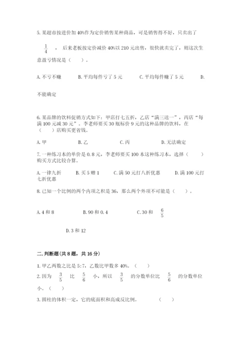 沪教版小学六年级下册数学期末综合素养测试卷精品（综合题）.docx