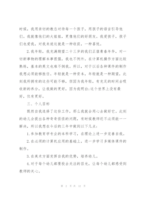 幼儿园教师个人发展规划.docx