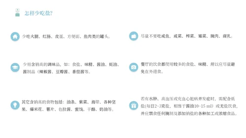 蓝色简约插画风血液透析患者的健康宣教报告PPT模板护理