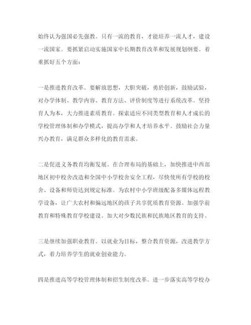 精编精选学习两会精神心得体会范文.docx