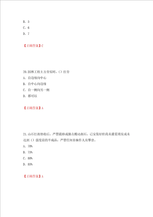 2022版山东省建筑施工企业专职安全员C证考试题库押题卷答案第98卷