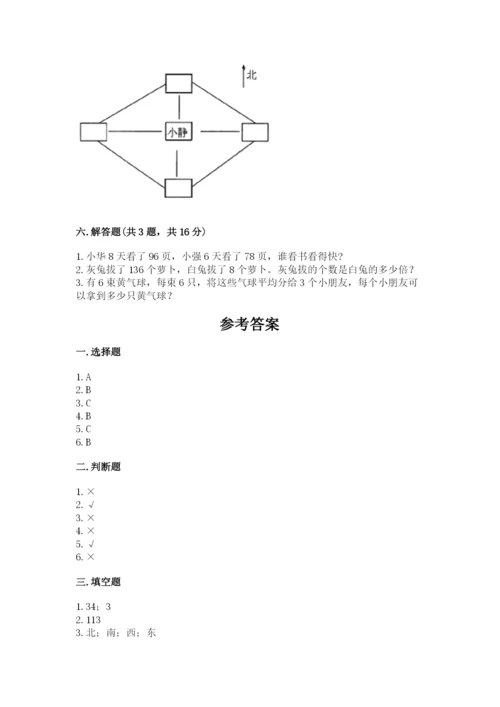 人教版三年级下册数学期中测试卷（网校专用）.docx