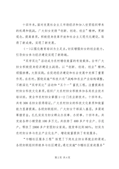 在市妇女第十三次代表大会上的报告 (2).docx