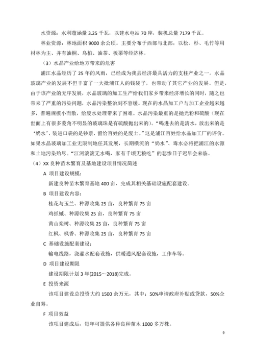 现代生态农业科技产业园规划方案.docx