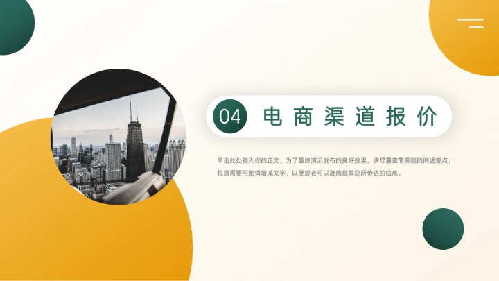 绿色高端极简主义电商运营计划PPT模板