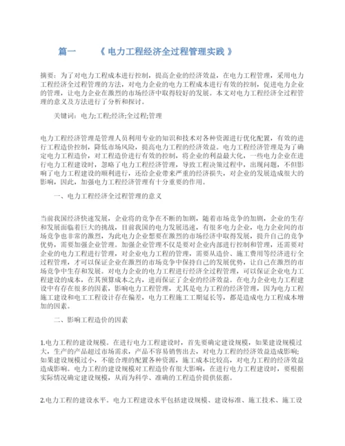 探讨工程经济学论文.docx