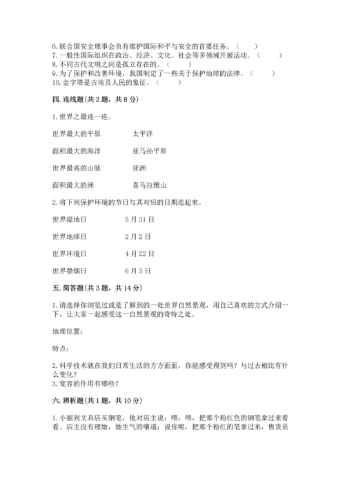 六年级下册道德与法治 《期末测试卷》及完整答案【有一套】.docx