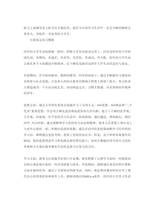 精编毕业生登记表中自我鉴定优秀满分参考范文怎么写.docx