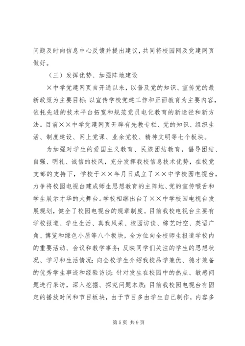 学校党员电化教育目标管理汇报材料 (2).docx