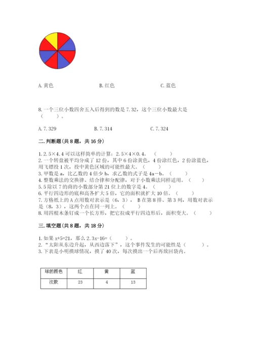 小学五年级上册数学期末考试试卷及一套参考答案.docx