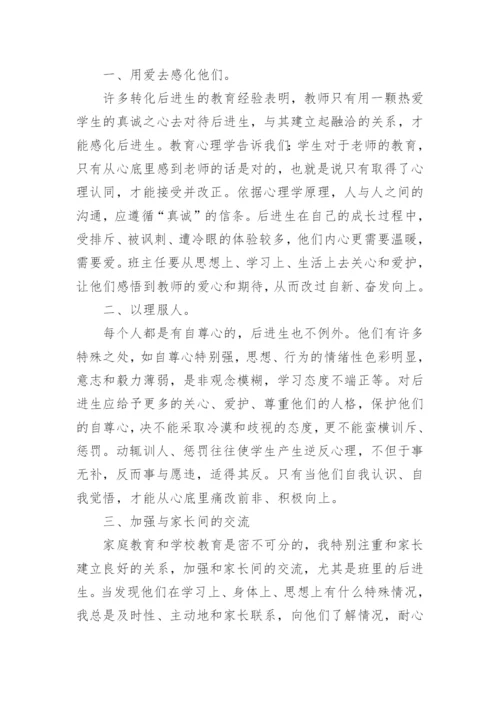 后进生转化工作总结.docx