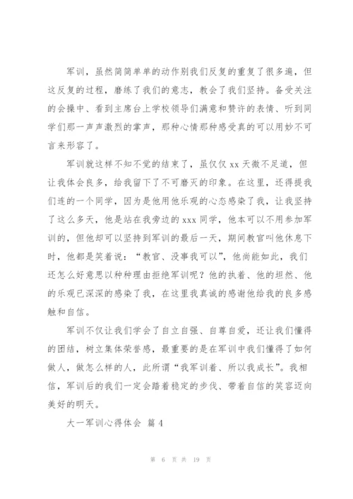 实用的大一军训心得体会范文9篇.docx
