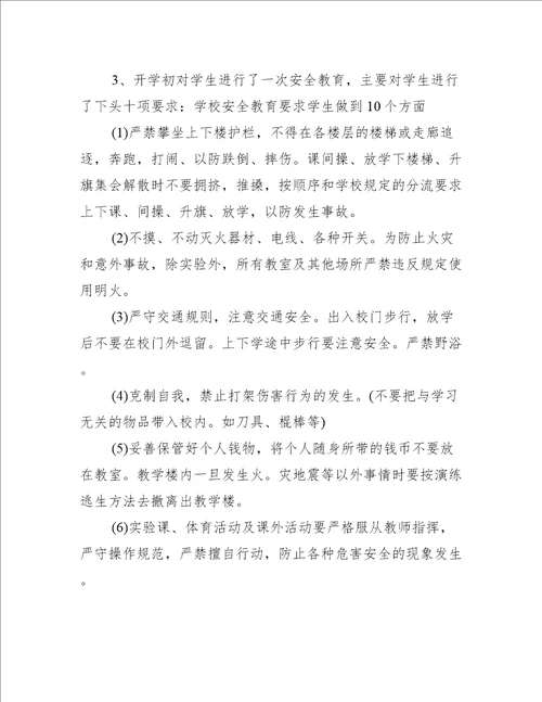 护校安园学校工作总结