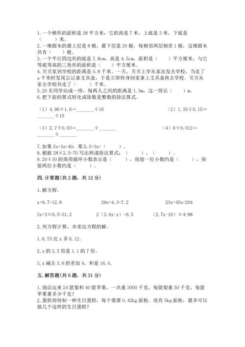 人教版数学五年级上册期末考试试卷附完整答案【有一套】.docx