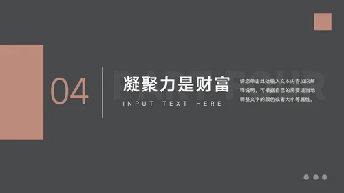 红色深色沉稳公司部门培训PPT模板