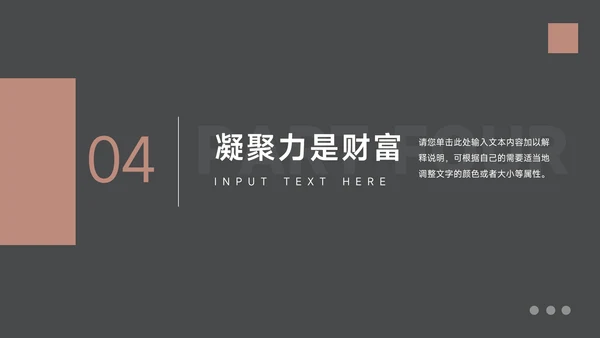 红色深色沉稳公司部门培训PPT模板