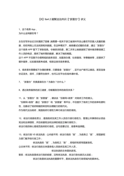 【课堂无忧】4.2凝聚法治共识 讲义