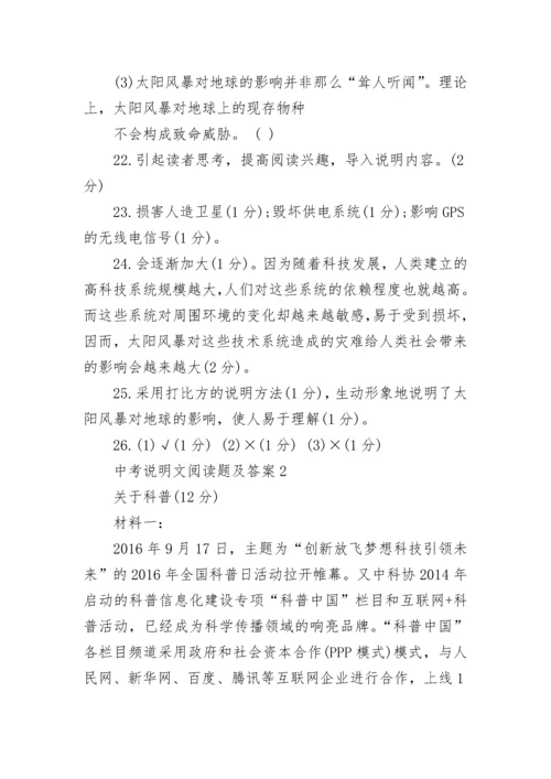 中考说明文阅读题及答案整理.docx