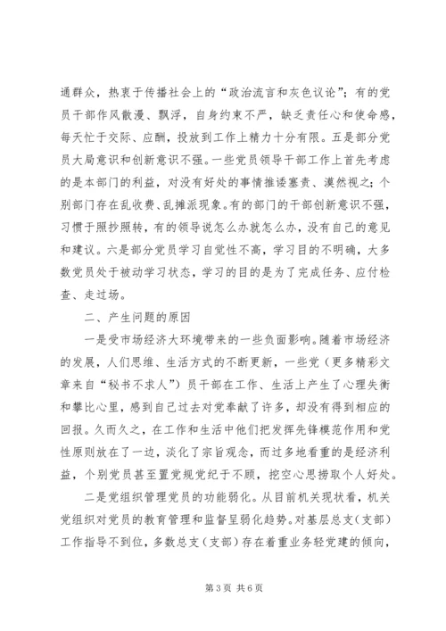 机关党员先进性作用发挥情况的调查与思考 (5).docx