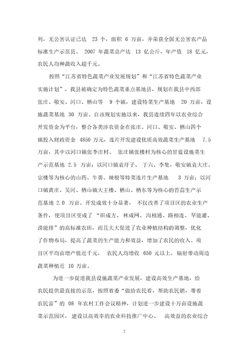 十万亩现代农业示范园总体规划7270