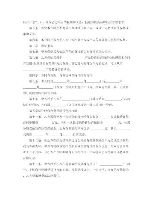 2023年特许经营合同书.docx