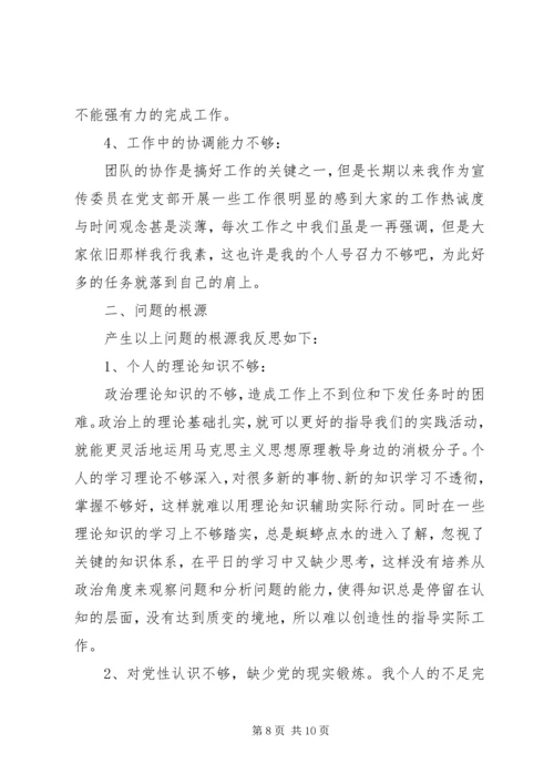 党员党性分析材料某年.docx