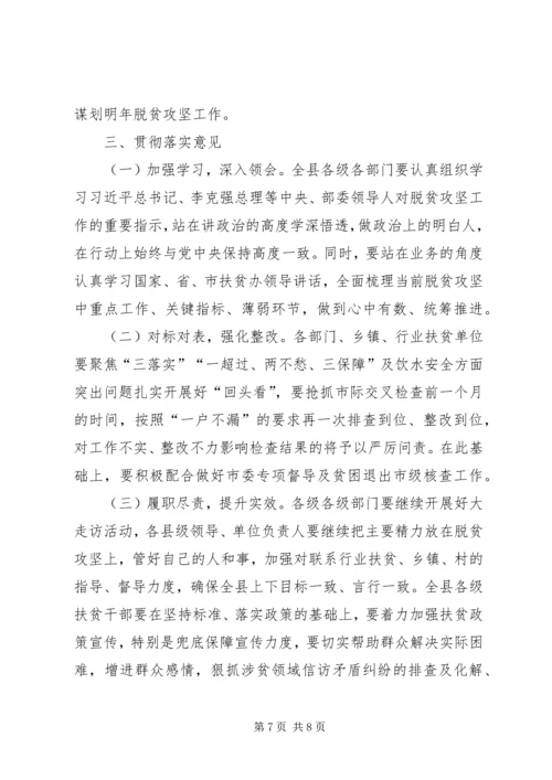 全市扶贫办主任会议精神及贯彻落实意见.docx