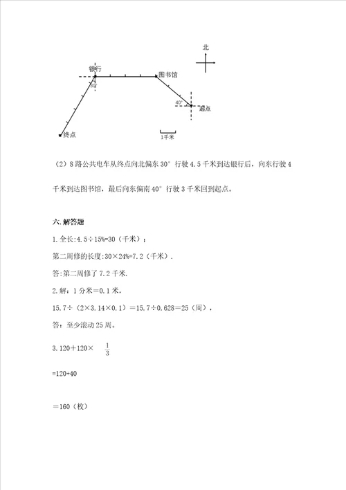 小学数学六年级上册期末考试卷附参考答案研优卷