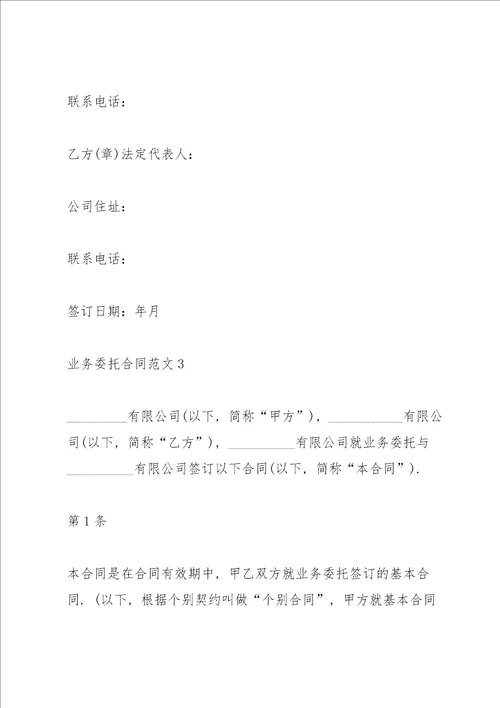 标准版业务委托合同范本