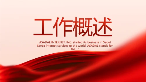 红色签约仪式启动大会战略合作策划PPT模板