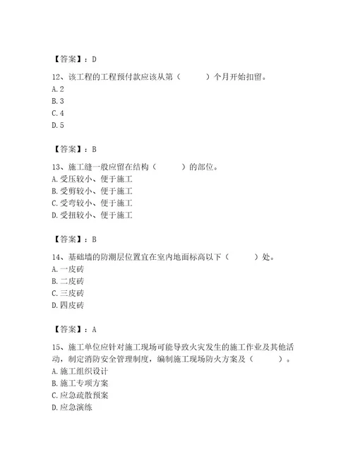 2023年施工员之土建施工专业管理实务题库（精选题）