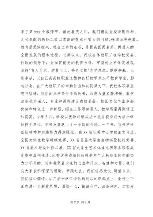 关于写给教职工的慰问信精编.docx