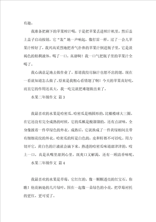 水果二年级作文锦集7篇