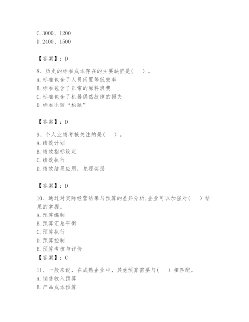 2024年初级管理会计之专业知识题库及参考答案【轻巧夺冠】.docx