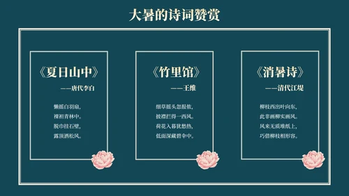 中国风荷花二十四节气之大暑节气介绍PPT模版